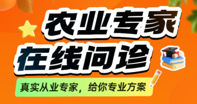 作物长势差、病虫害难搞？别自己瞎琢磨了！1对1农业专家在线问诊，把专家&ldquo;请&rdquo;到你地里！