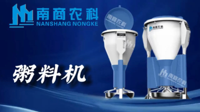 智能带娃&ldquo;神器！&rdquo;这款粥料器让仔猪腹泻率降低50%！ #智能养殖 #养猪人#农业科技 #降本增效 #新农人计划