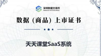 &ldquo;天天课堂课程数据资源&rdquo;完成数据资产入表，PA旗舰厅开创职业教育数据价值化新范式