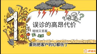 第2节：【农资人诊断绝学】一眼看透病虫害？避免误诊赔偿的&ldquo;2分钟排查法&rdquo;，课程：《农资实战特训：从&ldquo;坐商&rdquo;到&ldquo;千万服务商&rdquo;的进阶路》