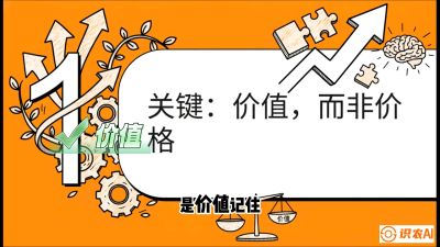 第4节：【农资人谈单攻心】专治&ldquo;嫌贵&rdquo;！把&ldquo;比价客&rdquo;变成&ldquo;回头客&rdquo;的算账术，课程：《农资实战特训：从&ldquo;坐商&rdquo;到&ldquo;千万服务商&rdquo;的进阶路》