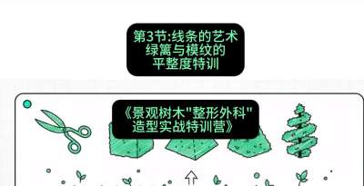 第03节：线条的艺术&mdash;&mdash;绿篱与模纹的平整度特训，课程：《景观树木&ldquo;整形外科&rdquo;造型实战特训营》#识农AI