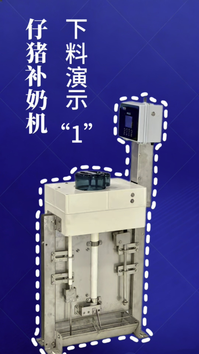 第 1 集｜南商补奶机实测！下奶 + 智能 + 自动清洗，养猪太省心✨
南商补奶机第一集来啦！✅ 下奶演示直观可见，✅ 智能模式适配仔猪采食，✅ 自动清洗无残留，每一步都精准落地！养猪人再也不用熬夜盯