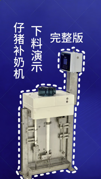 终章！南商补奶机第 3 集｜全功能汇总，看完直接冲✅
来了来了！南商补奶机第 3 集，全功能完整版汇总✨ 整合前两集所有核心：智能下料、自动清洗、额外下热水、饲料模式，一台设备搞定仔猪补奶全痛点，省心