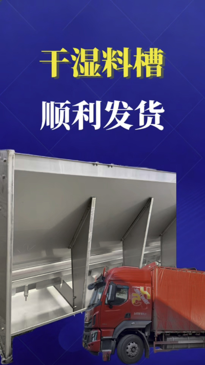     发货实拍｜南商干湿料槽发往云南曲靖，助力猪场提质增效
#南商农科 #干湿料槽 #猪场设备 #发货实拍 #规模化养殖